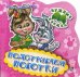 Подстригаем ноготки