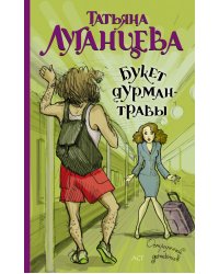 Букет дурман-травы