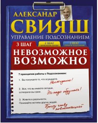 Невозможное возможно (+ CD-ROM)
