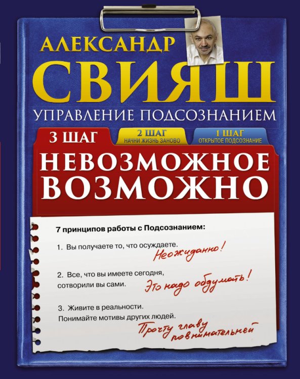 Обложка книги «Невозможное возможно (+ CD-ROM)» — Свияш А.Г., ISBN 9785170828883