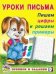 Пишем цифры и решаем примеры