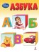 Обложка книги «Азбука», ISBN 9785699693191