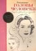 Рисование головы человека. Пошаговое руководство для художника