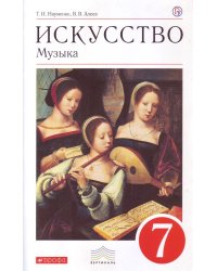 Искусство. Музыка. 7 класс. Учебник. Вертикаль. ФГОС (+ CD-ROM)