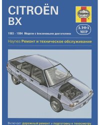 Citroen BX 1983-1994. Ремонт и техническое обслуживание