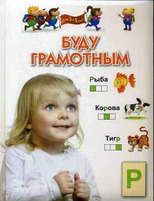 Буду грамотным