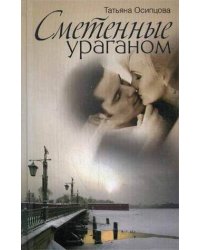 Сметенные ураганом
