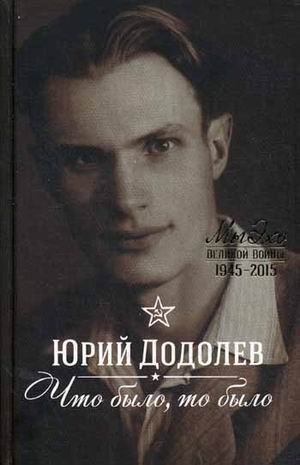 Что было, то было. На Шаболовке, в ту осень