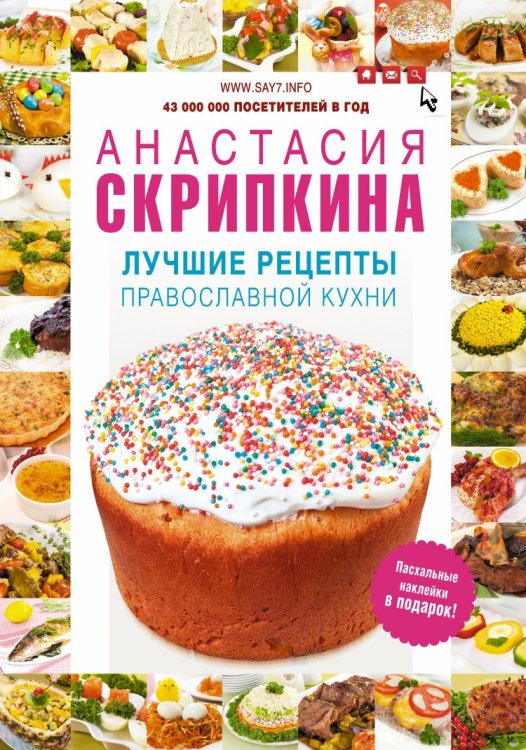 Лучшие рецепты православной кухни