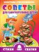 Советы для самостоятельных детей