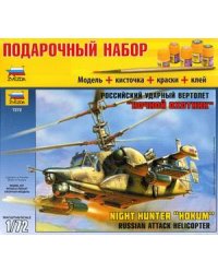 Подарочный набор. Вертолет К-50Ш «Ночной охотник»