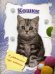 Обложка книги «Кошки», ISBN 9785889446224