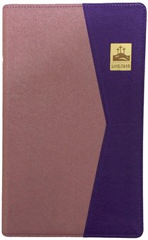 Библия (1310) 075PNTI