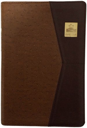 Библия (1311) 075PNTI
