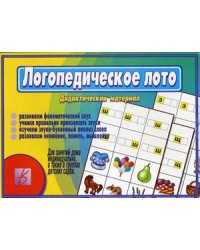 Игра "Логопедическое лото"
