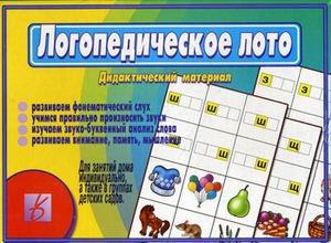 Обложка книги «Игра "Логопедическое лото"»