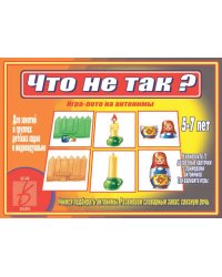 Игра-лото на антонимы "Что не так?"