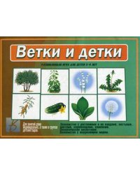 Развивающая игра "Ветки и детки "