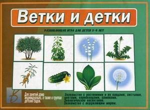 Обложка книги «Развивающая игра "Ветки и детки "»