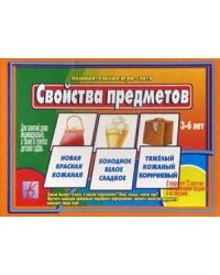 Игра "Свойства предметов"