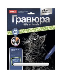 Гравюра с металлическим эффектом серебра "Котенок мейн-кун"