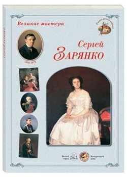 Сергей Зарянко