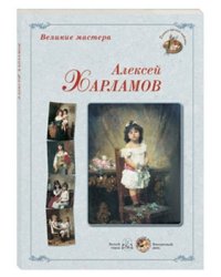 Алексей Харламов