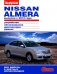 Nissan Almera с 2013 года. Устройство, обслуживание, диагностика, ремонт