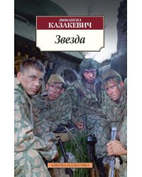 Звезда