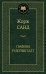 Обложка книги «Графиня Рудольштадт» — Санд Ж., ISBN 9785389077072
