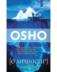 О личности