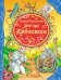 Обложка книги «Все про Айболита» — Чуковский К.И., ISBN 9785353067139