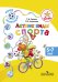 Успех. Наши коллекции. Летние виды спорта. Пособие для детей 5—7 лет