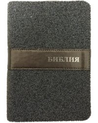 Библия (1304) 045TW