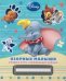 Классика Disney. Озорные малыши. Книжка-игра с волшебным мелком