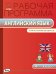 Рабочая программа по английскому языку. 4 класс. К УМК Н.И. Быковой, Дж. Дули. ФГОС