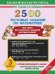 Обложка книги «2500 тестовых заданий по математике. 3 класс» — Узорова О.В., ISBN 9785170826506