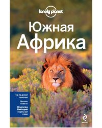 Южная Африка: ЮАР, Зимбабве, Мозамбик, Ботсвана, Намибия, Замбия, Малави, Свазиленд