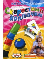 Настольная игра "Скоростные колпачки"