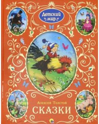 Сказки