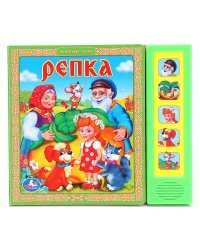 Звуковая книжка &quot;Репка&quot;