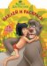 Книга Джунглей. №НР 14018 (№НР 14190). Наклей и раскрась!