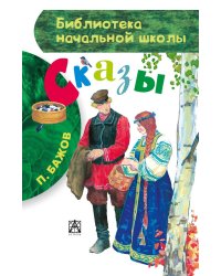 Сказы