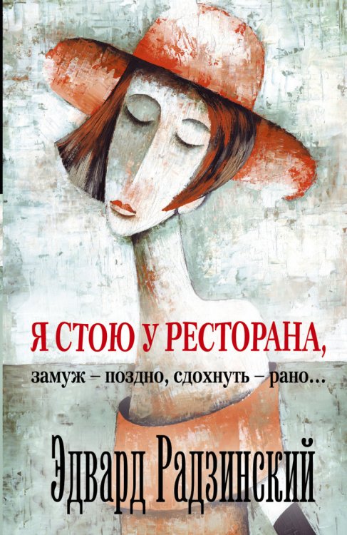 Я стою у ресторана, замуж - поздно, сдохнуть - рано