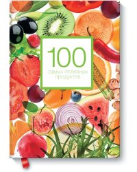 100 самых полезных продуктов