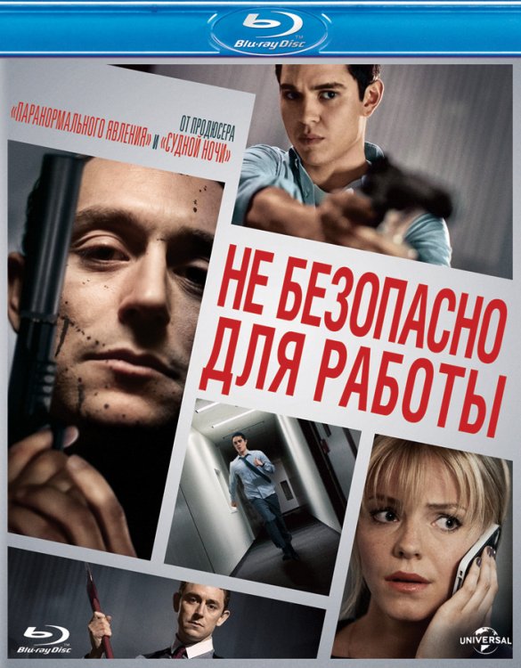 Blu-ray. Не безопасно для работы