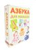 Пазлы. Азбука для малышей