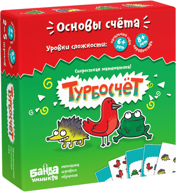 Увлекательная настольная игра. Турбосчет