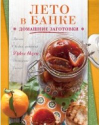 Лето в банке. Домашние заготовки