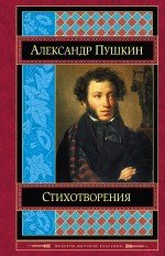 Стихотворения